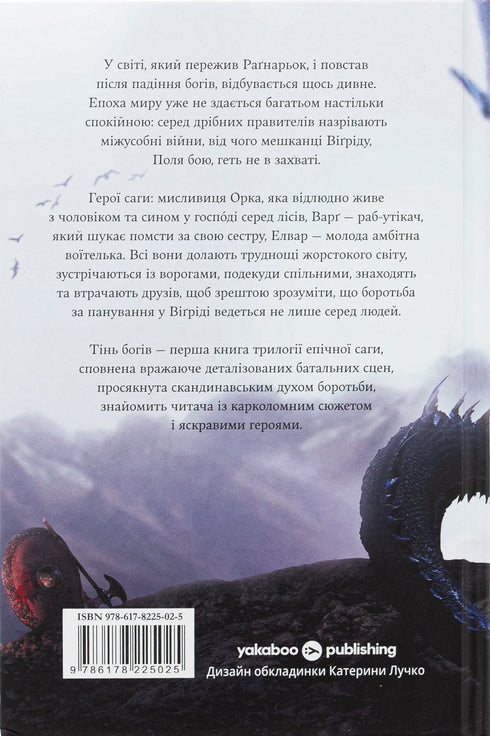 Ombra degli Dei - 9786178225025